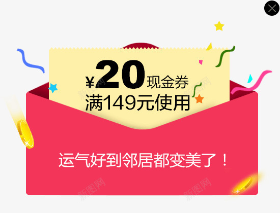 优惠券png免抠素材_新图网 https://ixintu.com 彩条 粉色 飘浮