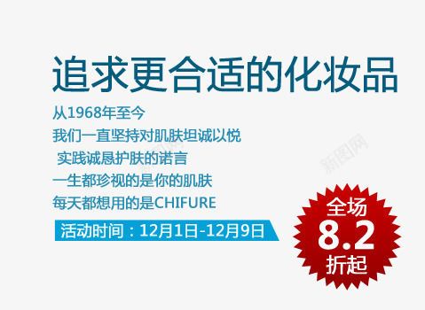 追求适合自己的化妆品png免抠素材_新图网 https://ixintu.com 一生珍视 实践诚恳 对肌肤坦诚 我们一直坚持 护肤的诺言