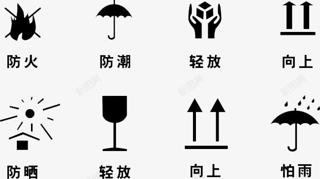 防水防潮标志图标png_新图网 https://ixintu.com 向上 怕雨 标志 轻放 防晒 防水 防水标志 防潮 防火