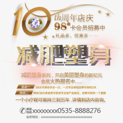 10周年店庆素材