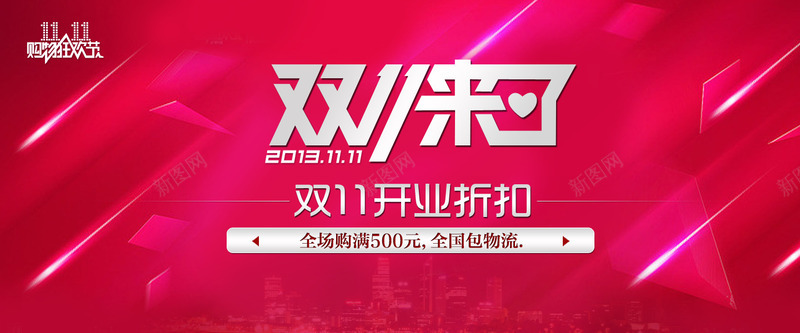 双11来了绚丽装饰元素png免抠素材_新图网 https://ixintu.com 11 元素 绚丽 装饰