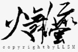 装饰图案中文字体素材