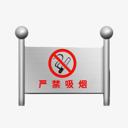眼镜吸烟扁平提示牌方形不锈钢牌严禁吸烟高清图片