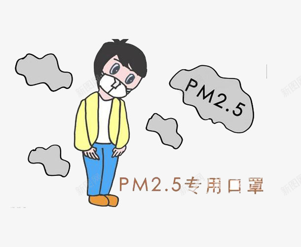 PM25口罩png免抠素材_新图网 https://ixintu.com PM25插画 净化空气 卡通插画 口罩细菌 空气污染 防霾素材 防霾诀窍 雾霾素材