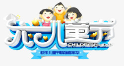 儿童购物61儿童节购物嘉年华六一高清图片