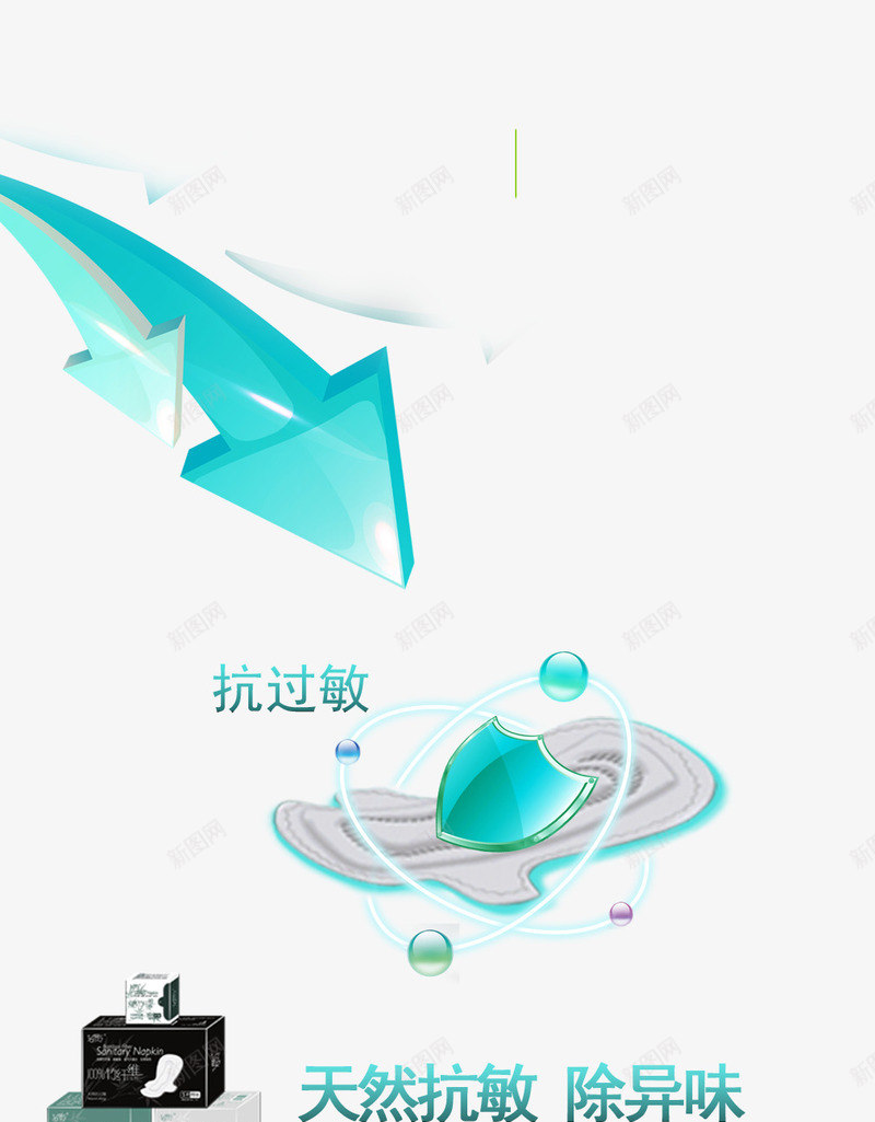 抗过敏护垫png免抠素材_新图网 https://ixintu.com 产品实物 抗过敏 护垫 除异味