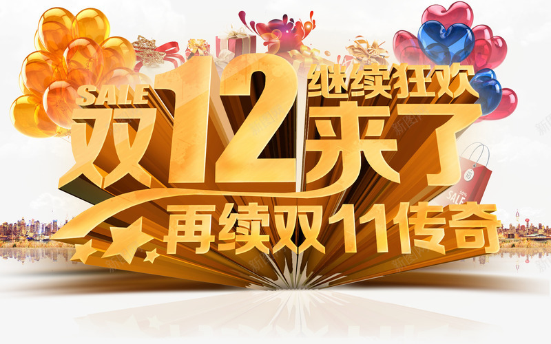 节日气球psd免抠素材_新图网 https://ixintu.com 双十二 气球 狂欢 金属杆