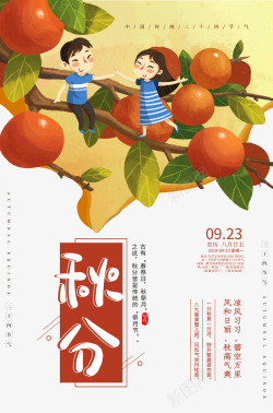 平分秋分传统祭月节日高清图片