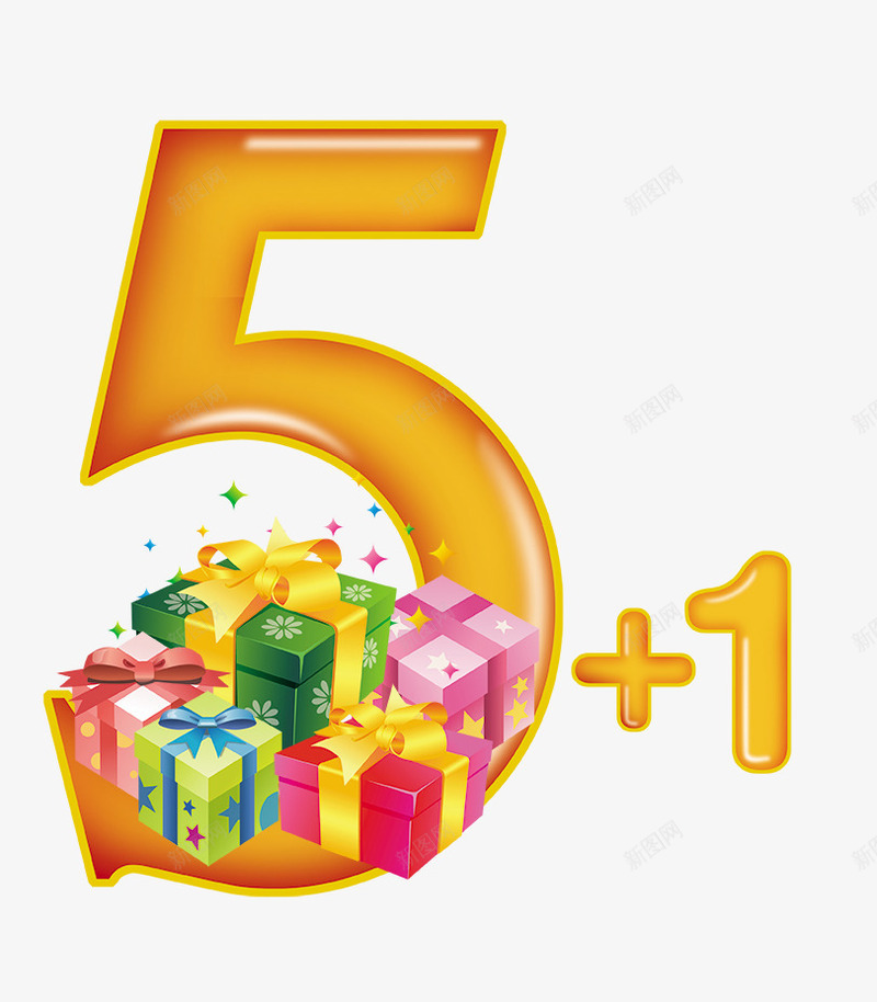 51png免抠素材_新图网 https://ixintu.com 5 51 周年 数字 礼物