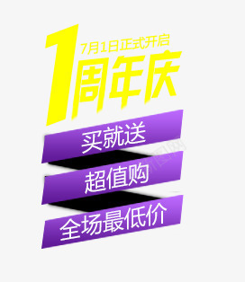 1周年促销标签png免抠素材_新图网 https://ixintu.com 1周年 几何 扁平 炫酷 紫色