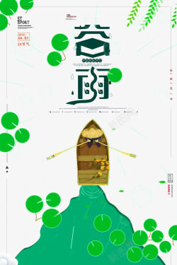 谷雨划船荷叶二十四节气传统节日海报