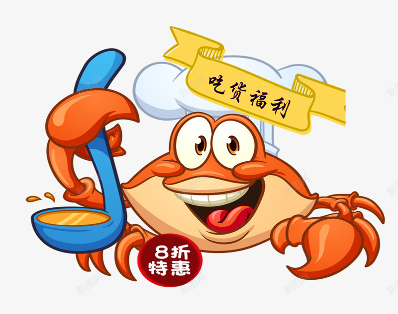 拟人螃蟹psd免抠素材_新图网 https://ixintu.com 吃货福利 拟人螃蟹 海鲜 美味 美食 螃蟹 食材