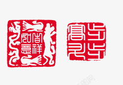 古典中国文化印章高清图片