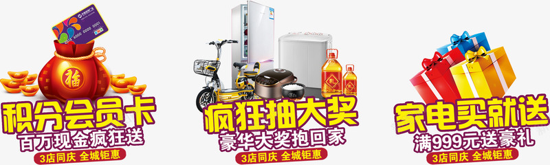 盛大开业抽奖礼品png免抠素材_新图网 https://ixintu.com 庆典 开业大优惠 开业大吉 开业有礼 抽奖礼品 活动 盛大开业 礼惠全城 隆重开业