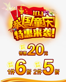 童装促销活动举国同庆高清图片