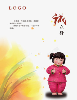 中国梦展板设计中国梦诚立身宣传画高清图片