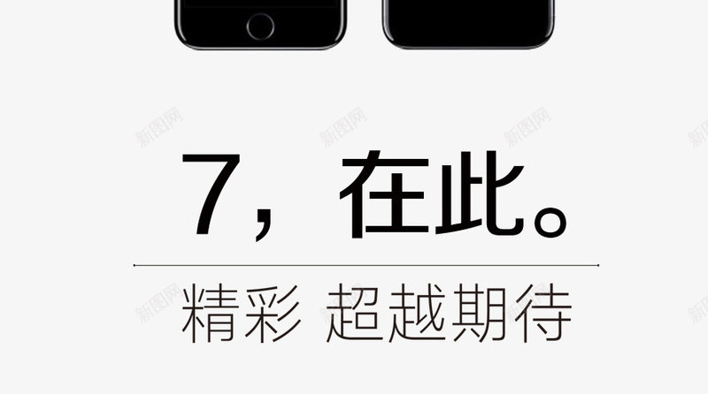 苹果手机png免抠素材_新图网 https://ixintu.com 7海报 iphone iphone7手机海报 手机 新款 苹果 苹果最新款手机