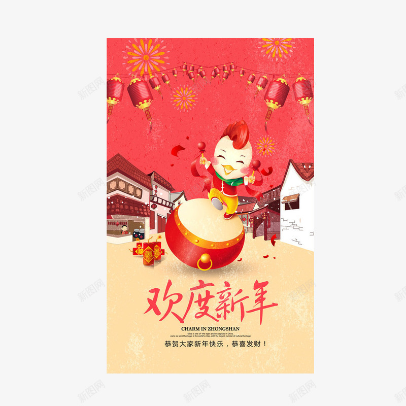 春节欢度新年红色图psd免抠素材_新图网 https://ixintu.com 卡通鸡 春节 欢度新年 红色 锣鼓