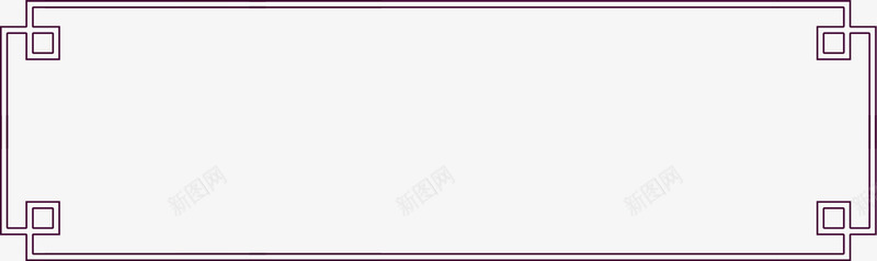 中式紫色中国风边框png免抠素材_新图网 https://ixintu.com 中式 国风 紫色 边框
