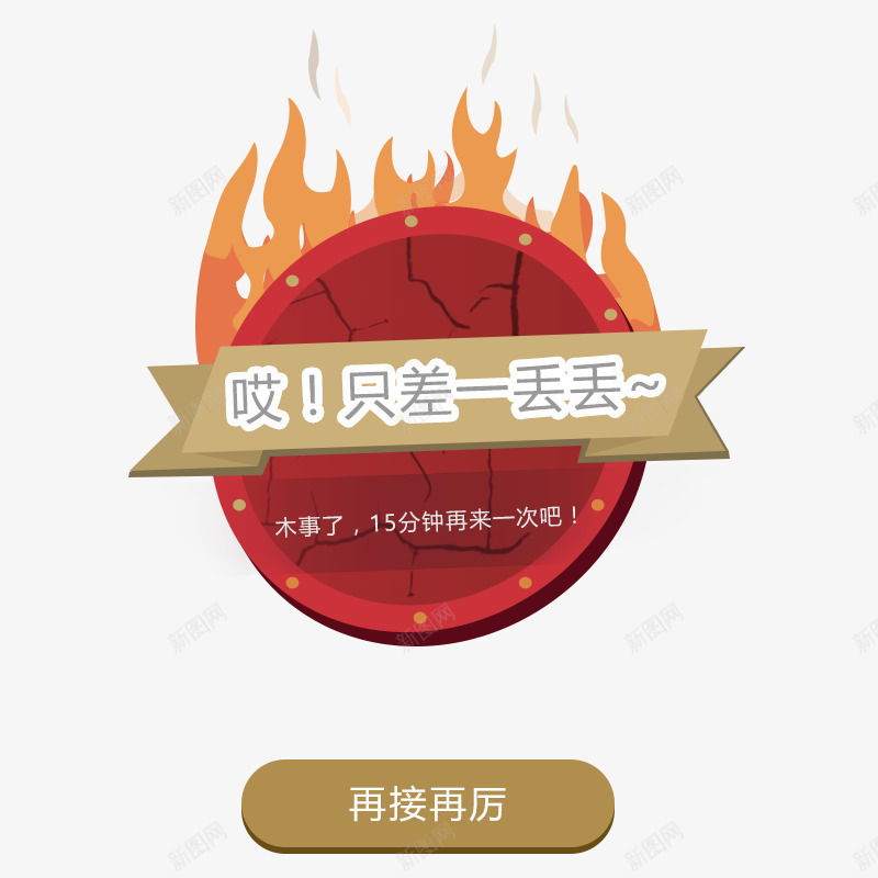 中奖公布png免抠素材_新图网 https://ixintu.com 中奖公布 加油 失望 抽奖 结果