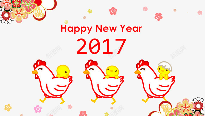 新年快乐png免抠素材_新图网 https://ixintu.com 三只鸡 小鸡 祝福 鸡年大吉