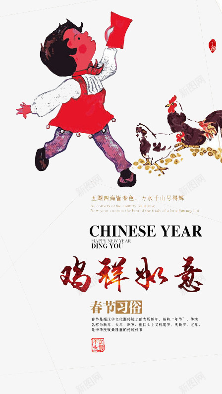 鸡年如意png免抠素材_新图网 https://ixintu.com 2017 新年 福到啦 红色 鞭炮