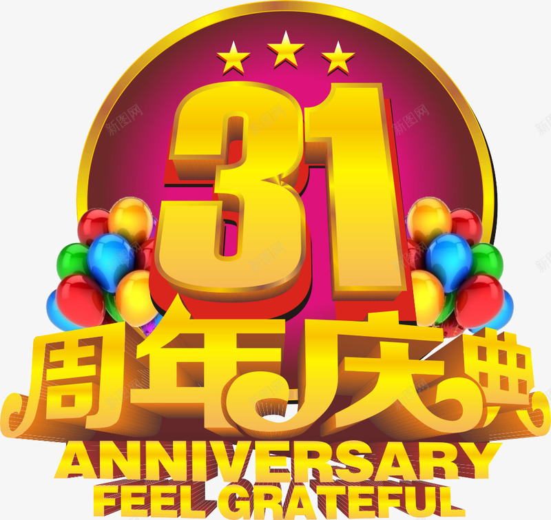 31年周年庆典png免抠素材_新图网 https://ixintu.com 31年 周年庆典 字体设计