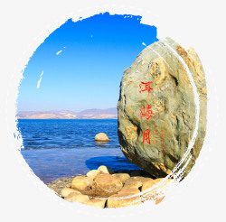 云南洱海旅游宣传海报洱海月风景高清图片