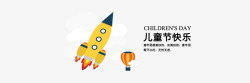儿童节banner素材