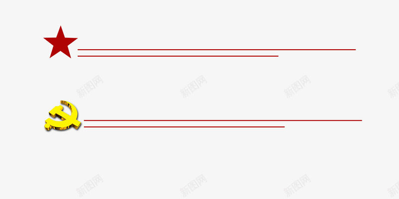两款精美党建标题栏psd免抠素材_新图网 https://ixintu.com 免抠 免抠图 党庆 党建 党建标题栏 字幕条 标栏 标题条 标题栏 精美