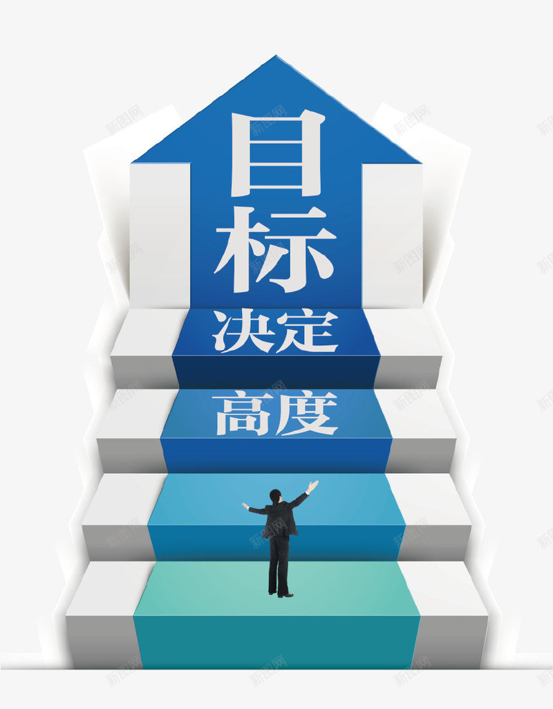 立体创意企业文化背景海报png免抠素材_新图网 https://ixintu.com 人才培养海报 企业文化 寻找目标 海报 目标决定高度 立体创意