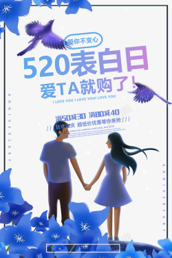 520表白日爱你不变心素材