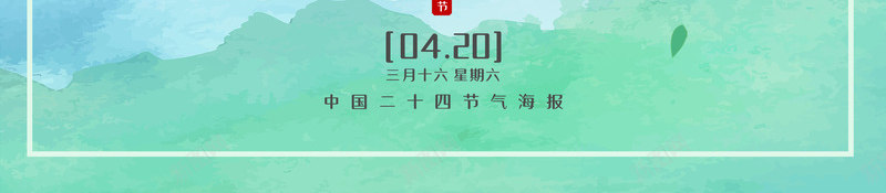 谷雨雨生百谷宅纳万福psd免抠素材_新图网 https://ixintu.com 万福 宅纳 百谷 谷雨 雨生