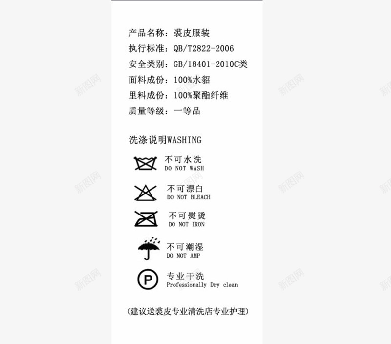 裘皮服装水洗标图标png_新图网 https://ixintu.com 产品信息 提示 标识 水洗标 洗水唛 白色