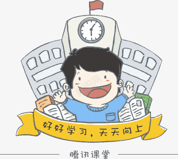 好好学习天天向上图案png免抠素材_新图网 https://ixintu.com 天天向上 好好学习 学习