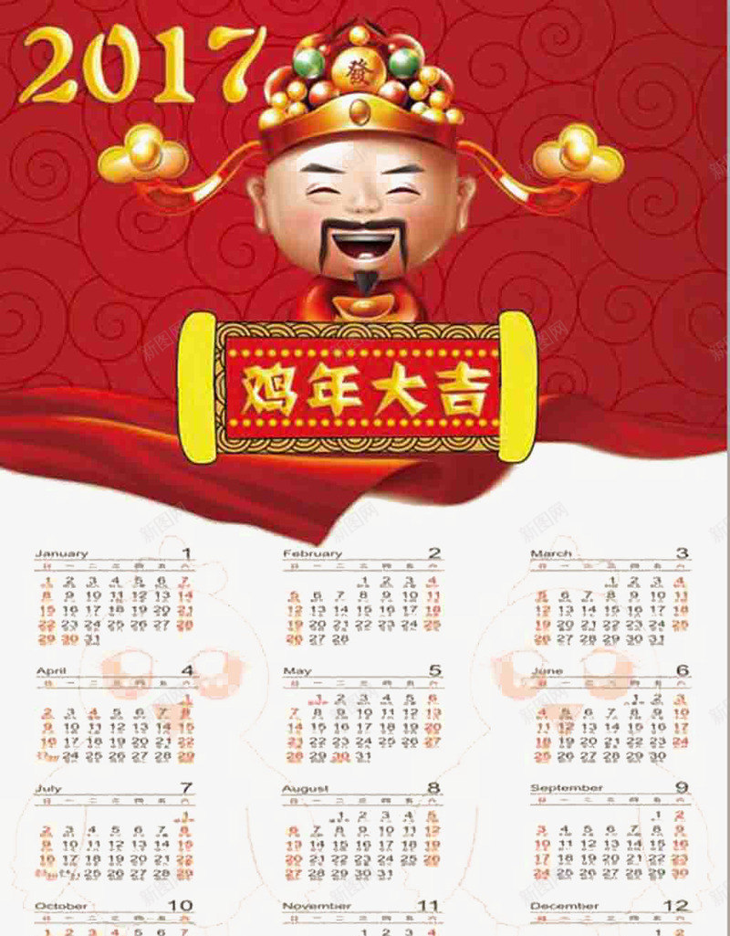 2017年台历png免抠素材_新图网 https://ixintu.com 台历 财神 鸡年 鸡年台历 鸡年挂历 鸡年日历