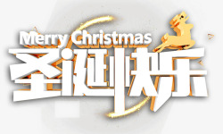 圣诞节Christmas立体艺术字素材