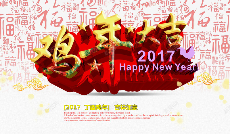 鸡年大吉png免抠素材_新图网 https://ixintu.com 2017年 海报主题 艺术字 节日元素 鸡年大吉