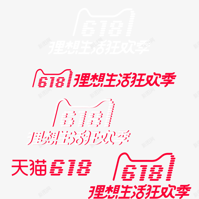 18年618年终大促图标png_新图网 https://ixintu.com 618 天猫年终大促 年终大促logo 年终大促标志
