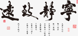 中文古典书法宁静致远艺术字体高清图片