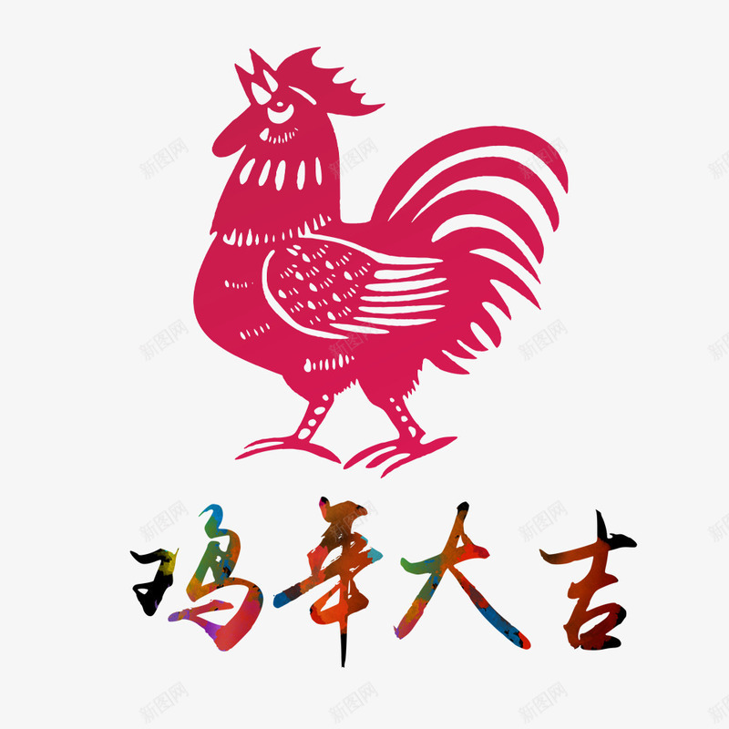 鸡年大吉与装饰图案png免抠素材_新图网 https://ixintu.com 公鸡 剪纸图案透明PNG素材 新年透明PNG素材 红色 艺术字免费PNG下载