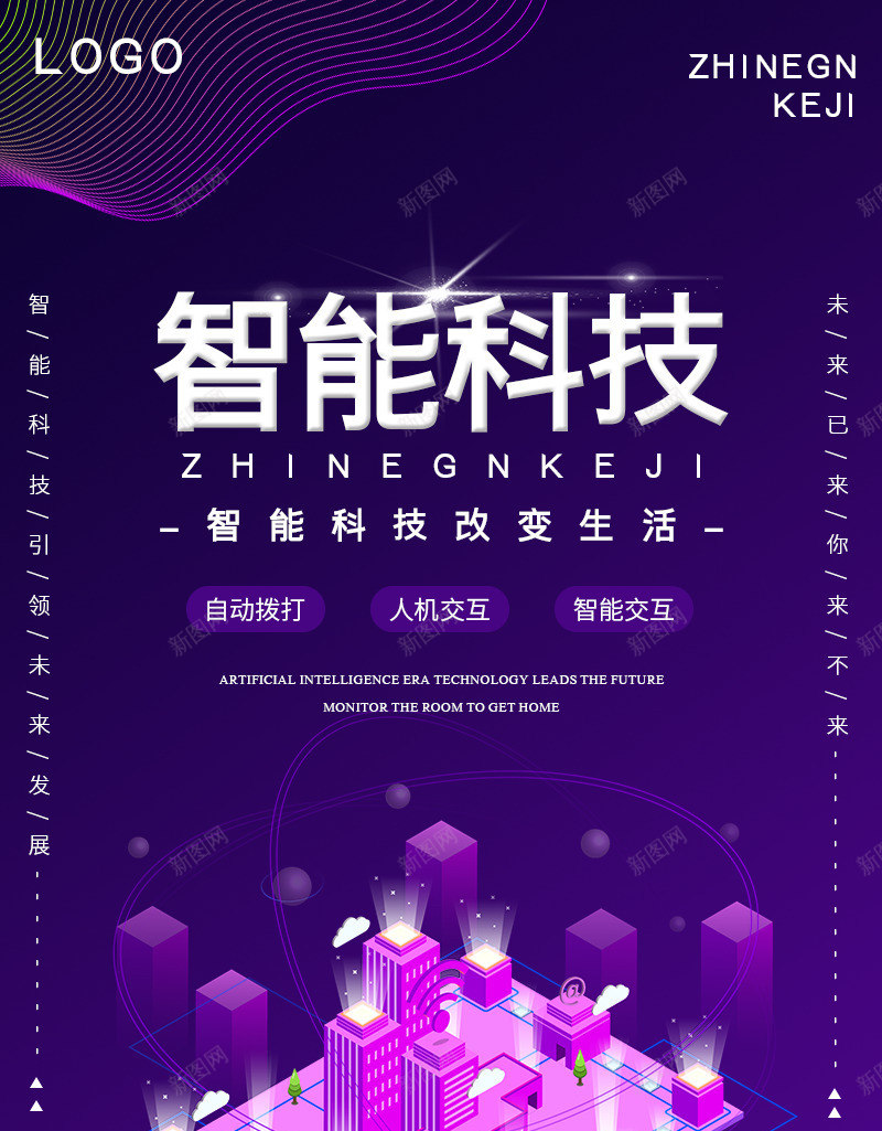 智能科技背景海报紫色psd_新图网 https://ixintu.com 图片 智能 智能科技背景 海报 科技 紫色 背景