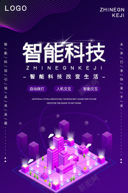 智能科技海报智能科技背景海报紫色高清图片