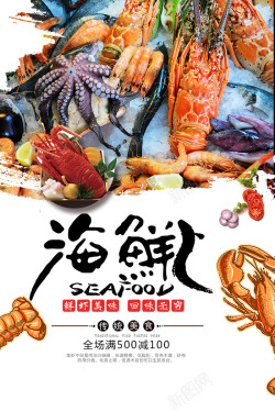 海鲜海鲜生鲜海报高清图片