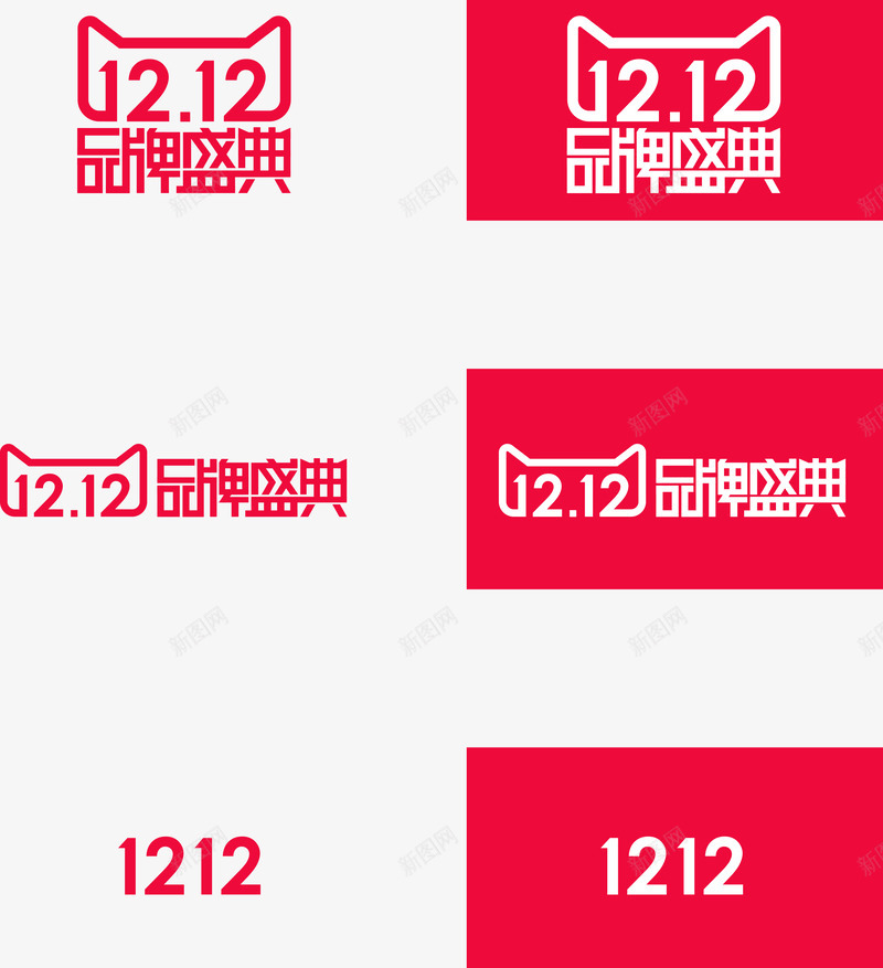 天猫1212logo大集合图标png_新图网 https://ixintu.com 1212 logo 集合