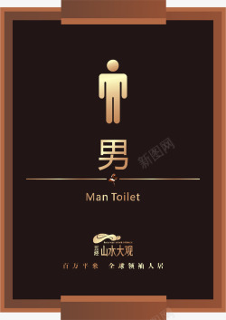 男女厕所导视高档门牌男卫生间高清图片