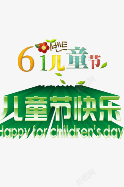 创意61儿童节高清图片