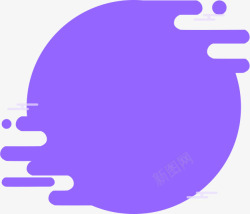 透明扁平圆形紫色背景高清图片