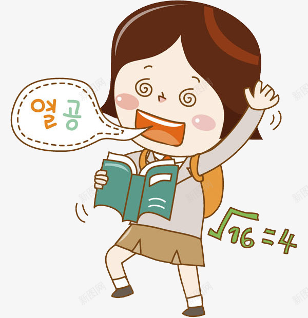 头晕的女孩png免抠素材_新图网 https://ixintu.com 书本 卡通 头晕 头脑混乱 学习 学生 插图 读书 韩语字