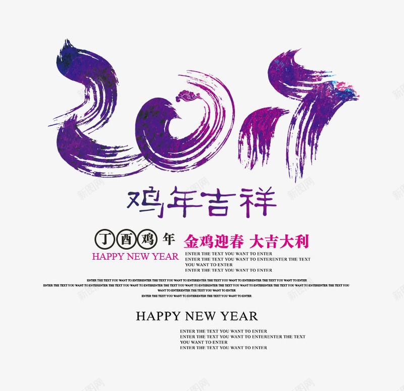 2017鸡年吉祥png免抠素材_新图网 https://ixintu.com 2017 文字排版 紫色的2017字 鸡年 鸡年吉祥